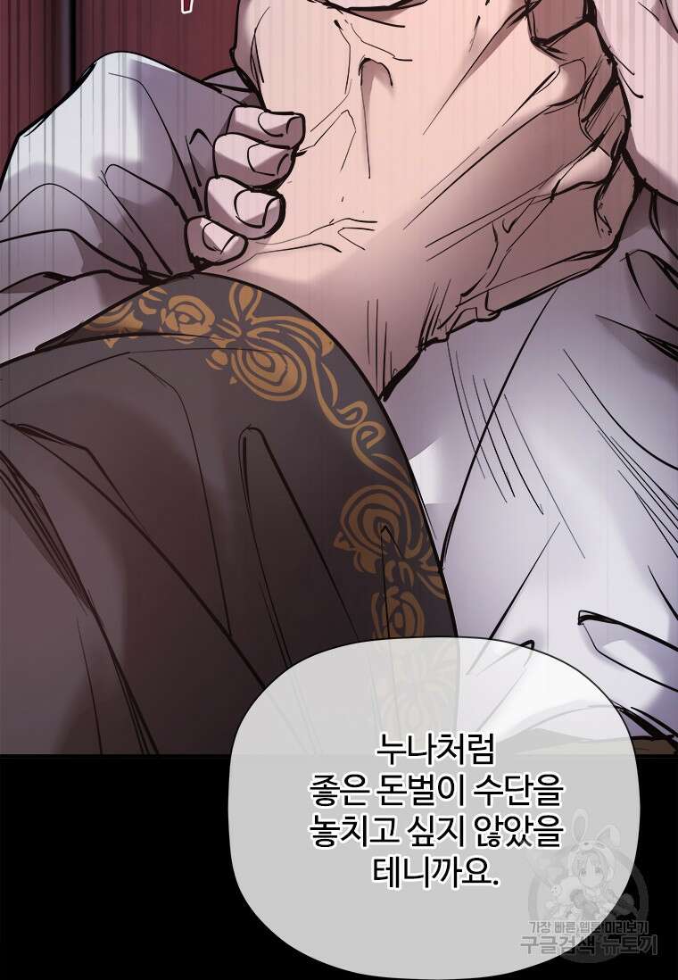 신비소설 무 25화 26