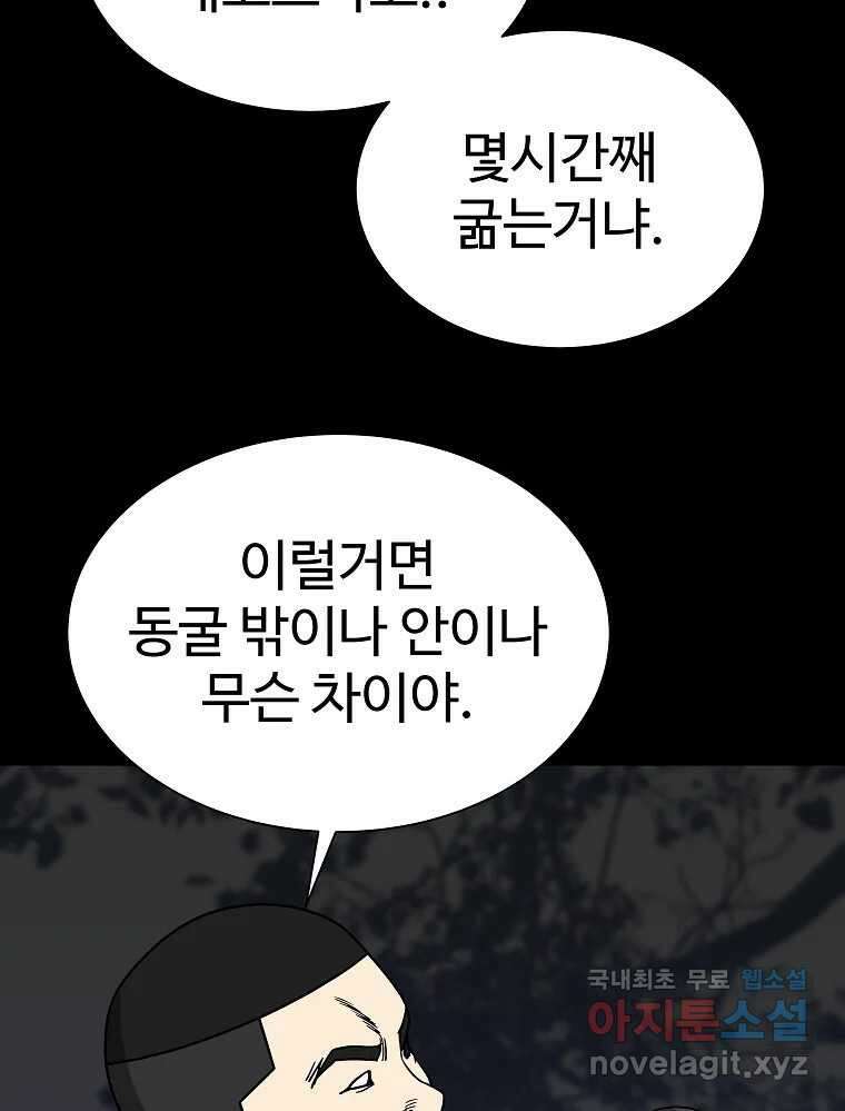 오적도 47화 3