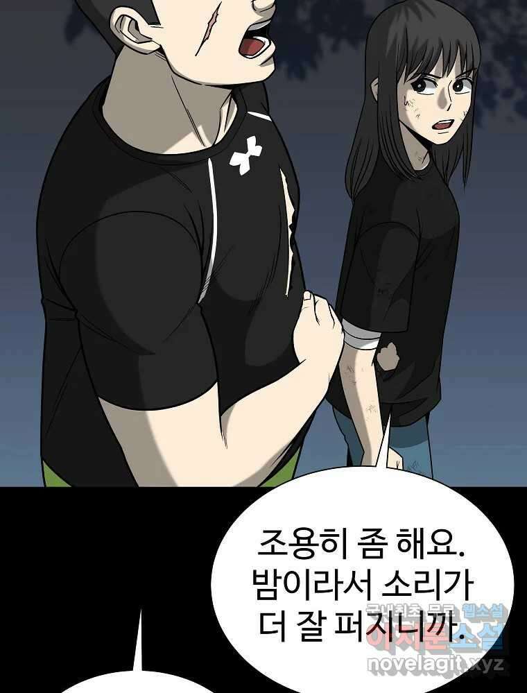 오적도 47화 4