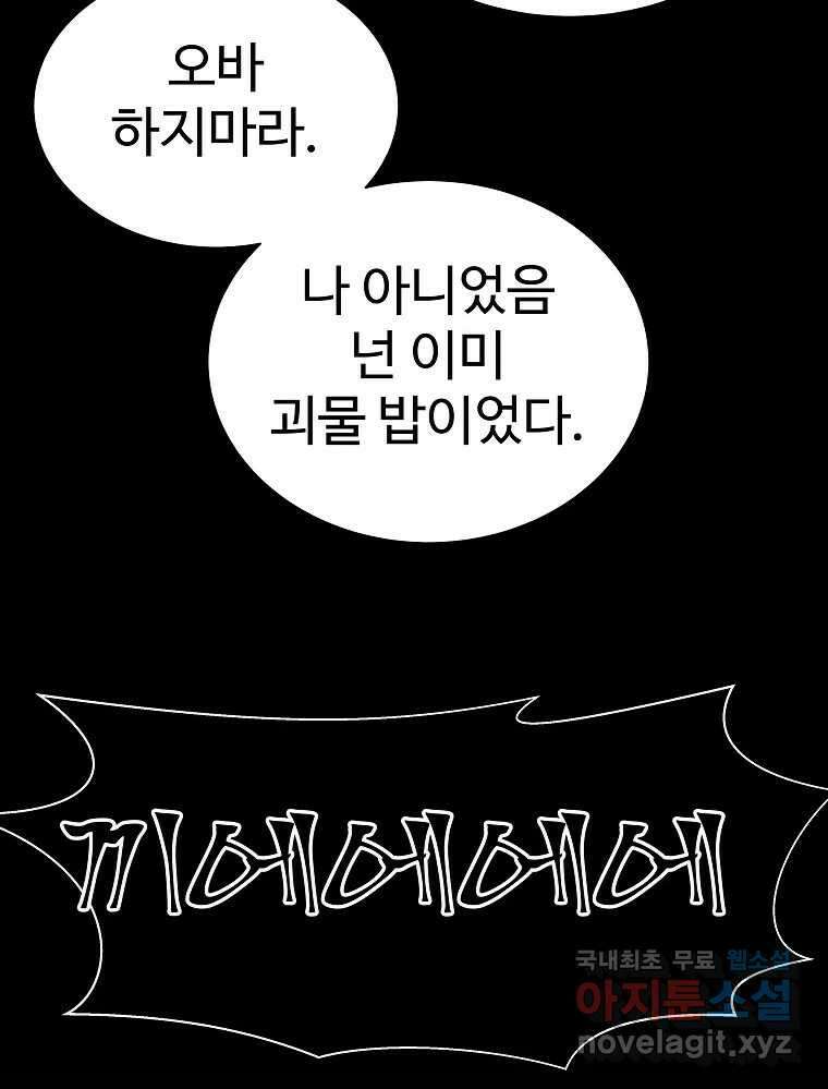 오적도 47화 5