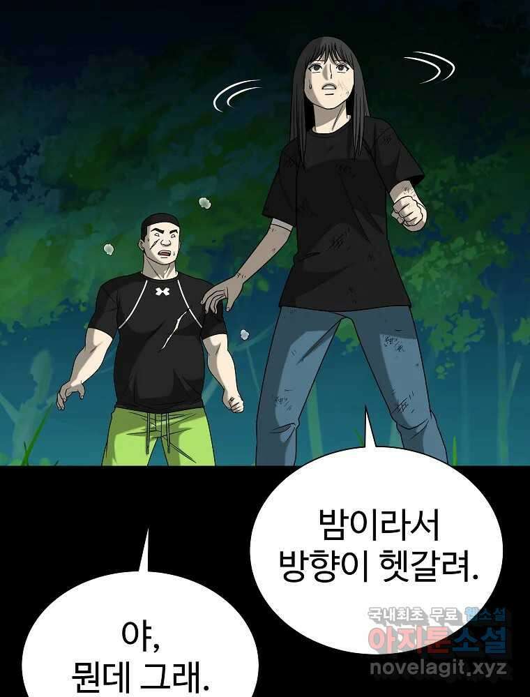 오적도 47화 17