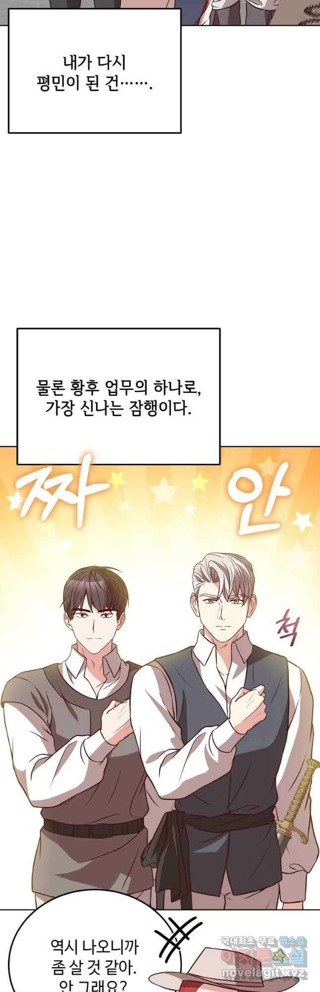패왕에게 비서가 필요한 이유 99화 4
