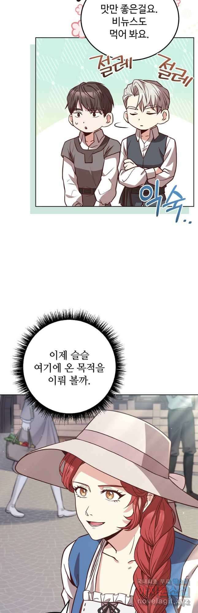 패왕에게 비서가 필요한 이유 99화 7