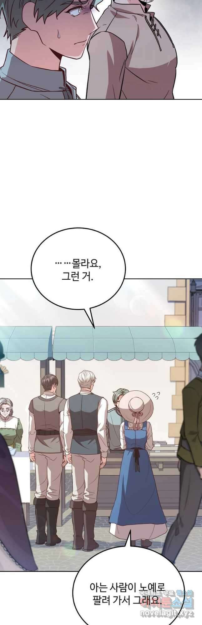 패왕에게 비서가 필요한 이유 99화 9