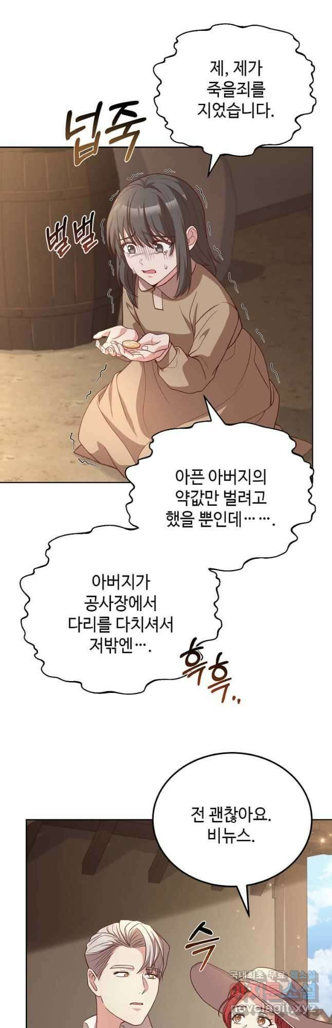 패왕에게 비서가 필요한 이유 99화 19