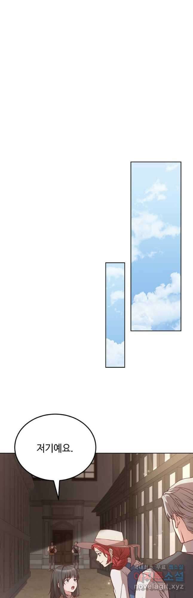 패왕에게 비서가 필요한 이유 99화 23