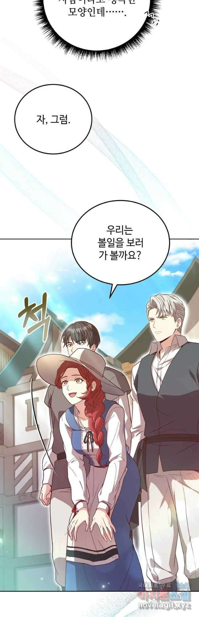 패왕에게 비서가 필요한 이유 99화 27