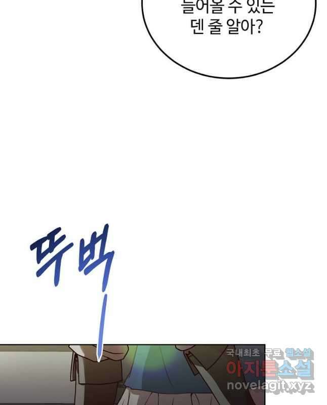 패왕에게 비서가 필요한 이유 99화 30