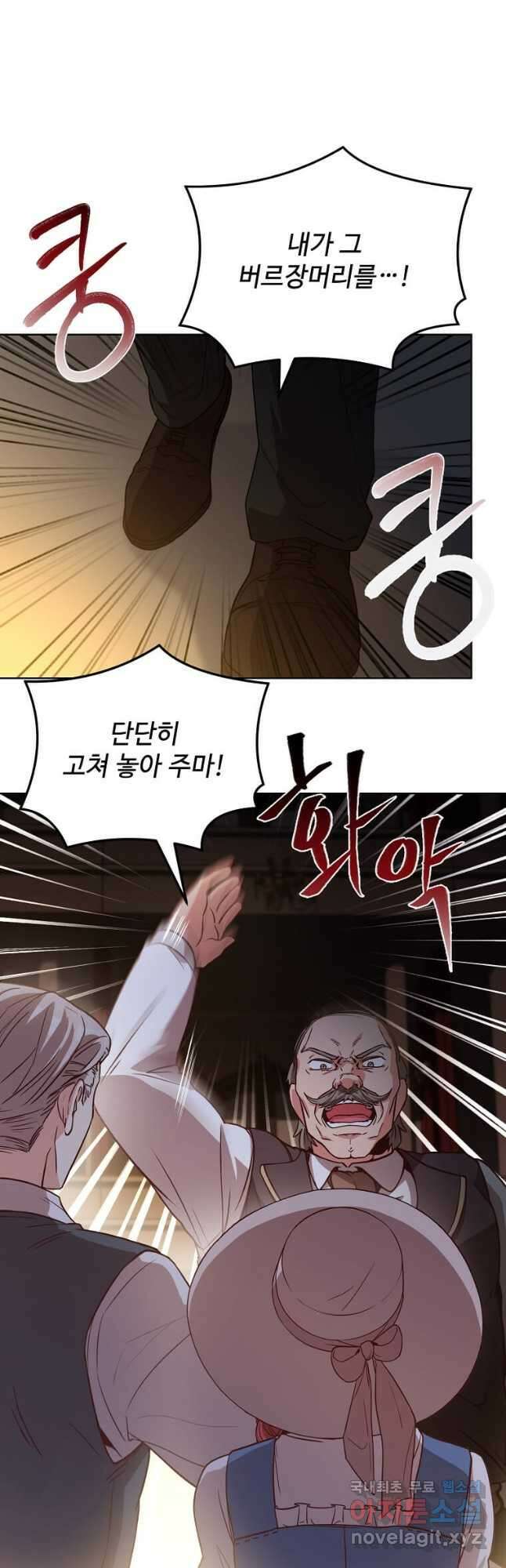 패왕에게 비서가 필요한 이유 99화 38