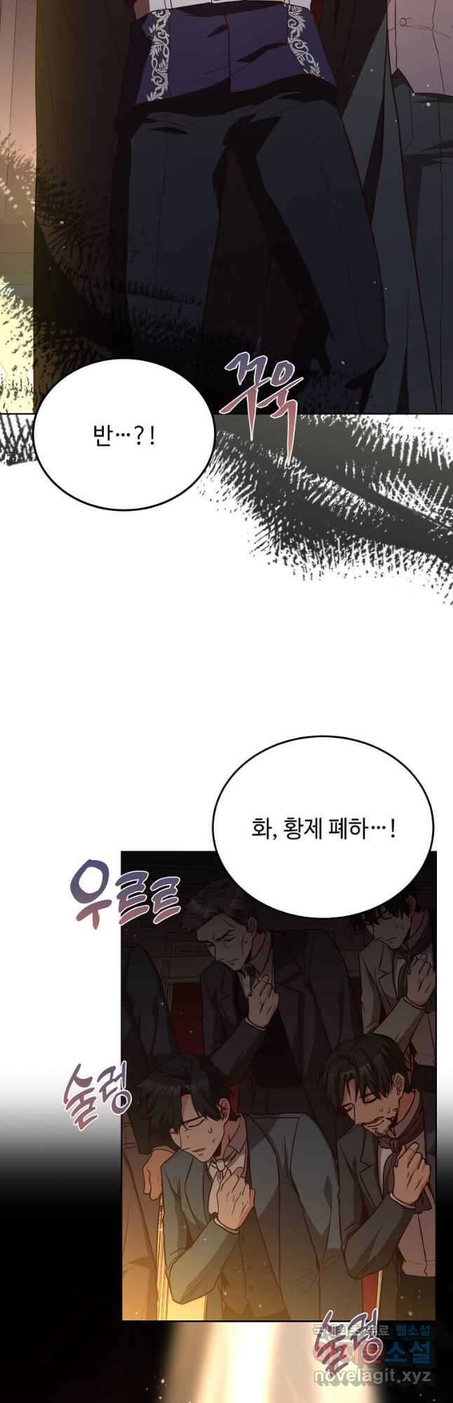 패왕에게 비서가 필요한 이유 99화 41