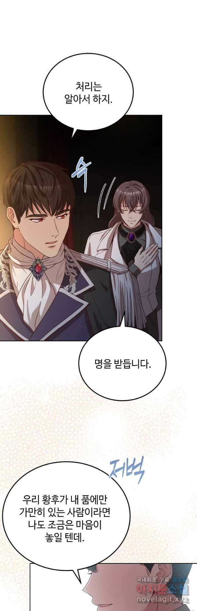 패왕에게 비서가 필요한 이유 99화 43