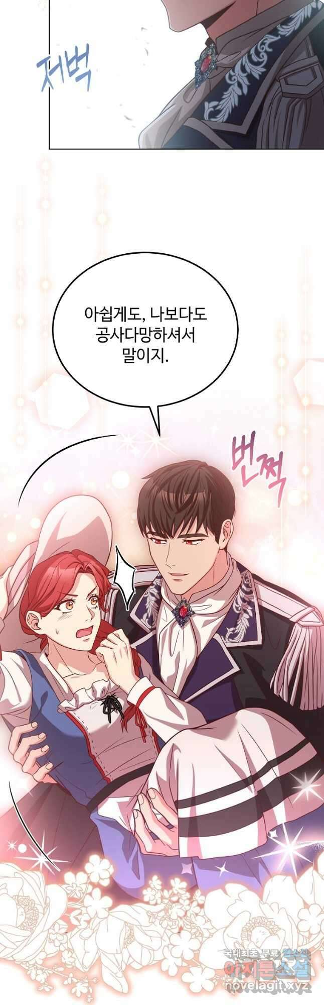 패왕에게 비서가 필요한 이유 99화 44