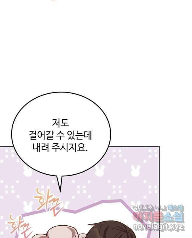 패왕에게 비서가 필요한 이유 99화 45
