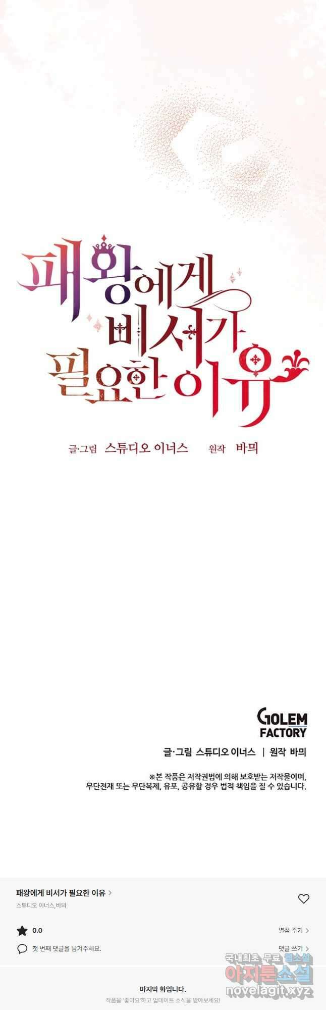 패왕에게 비서가 필요한 이유 99화 48
