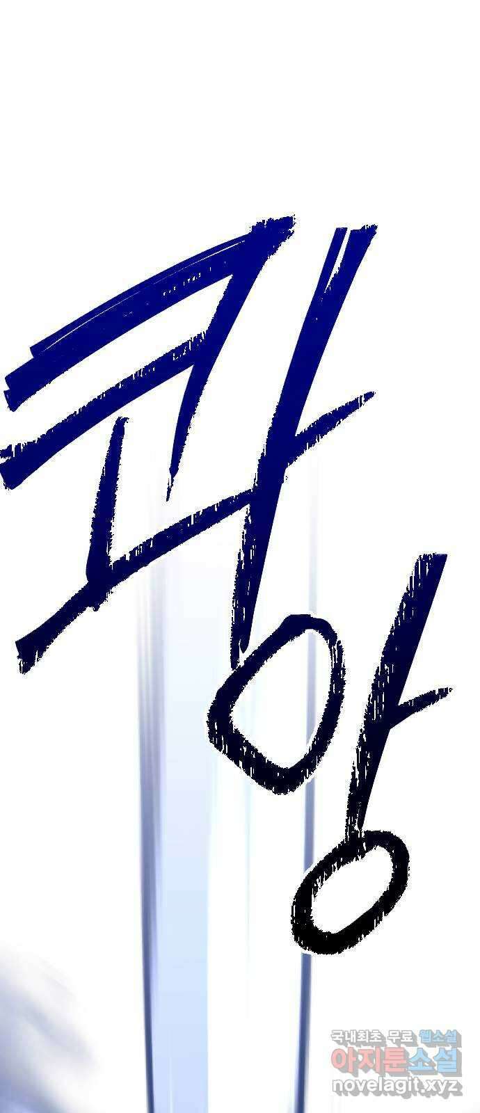 그림자의 밤 51화(1부 완결) 1