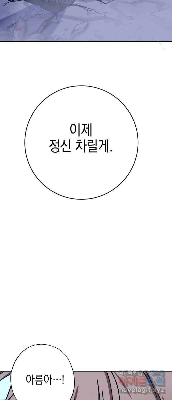 그림자의 밤 51화(1부 완결) 5