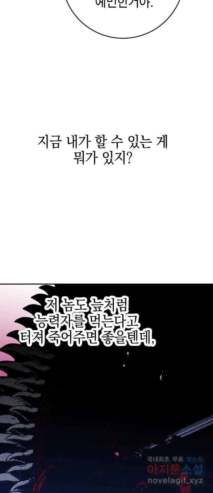 그림자의 밤 51화(1부 완결) 7