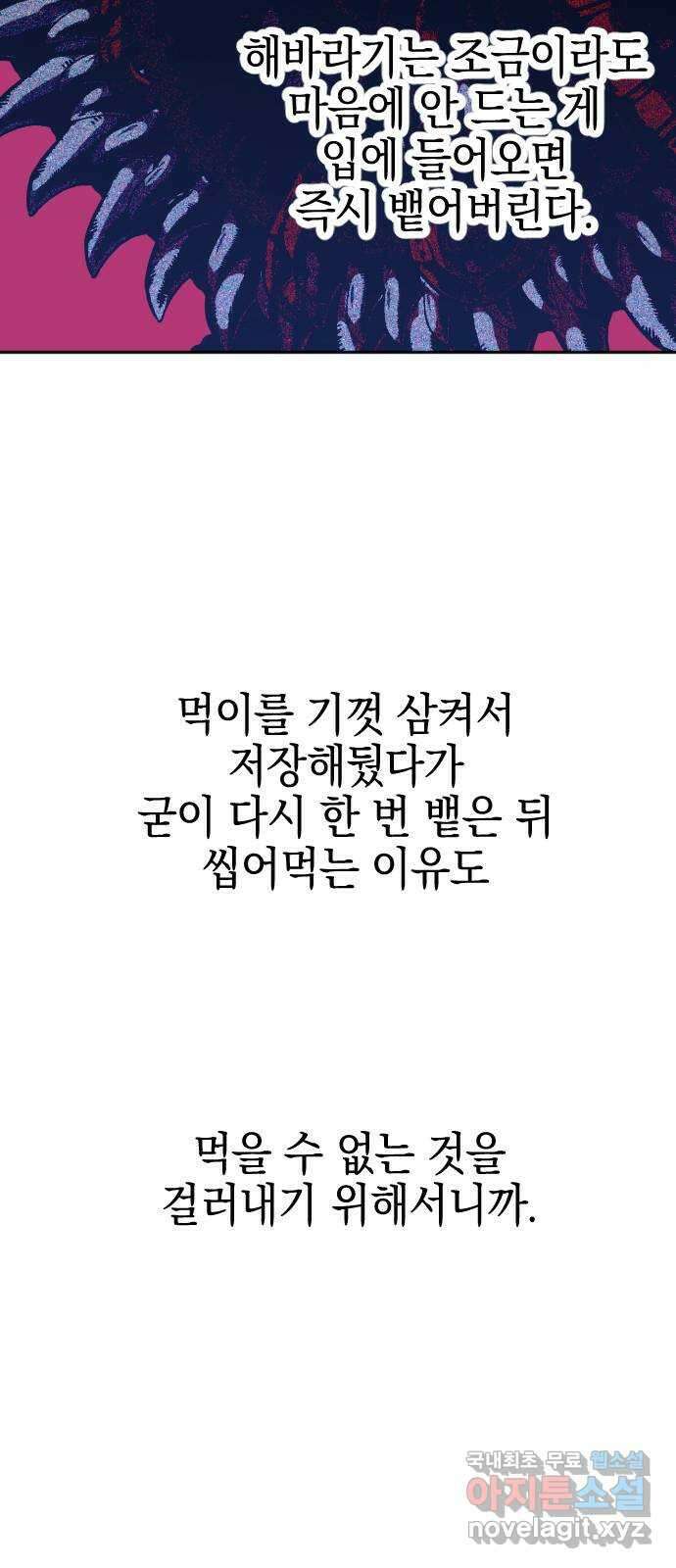 그림자의 밤 51화(1부 완결) 8
