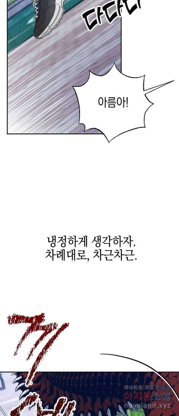그림자의 밤 51화(1부 완결) 18