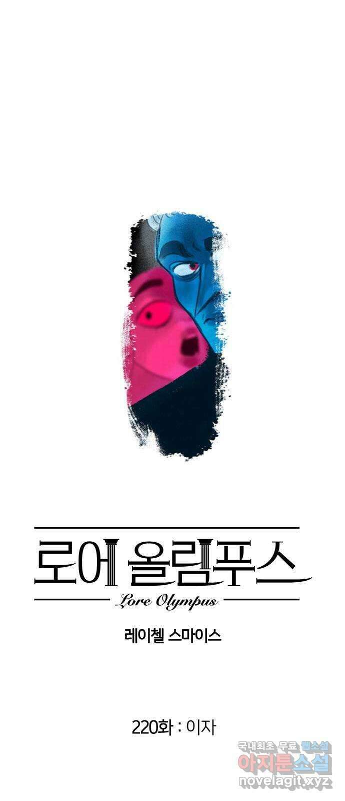 로어 올림푸스 220화 이자 1