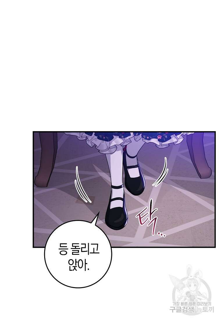 입양딸 역할을 지나치게 잘해버렸다 7화 2