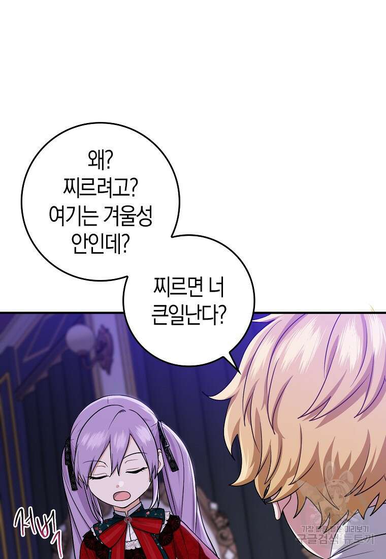 입양딸 역할을 지나치게 잘해버렸다 7화 3