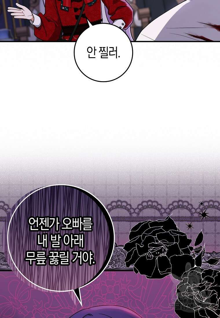 입양딸 역할을 지나치게 잘해버렸다 7화 4