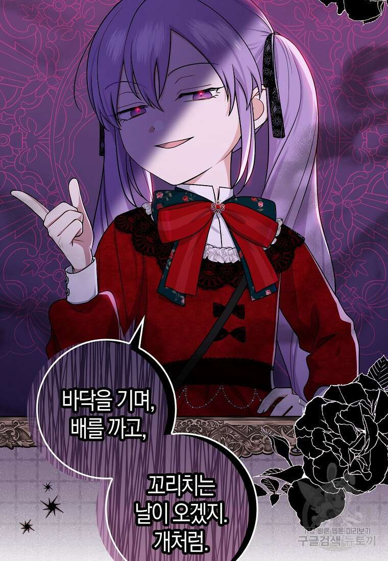 입양딸 역할을 지나치게 잘해버렸다 7화 5
