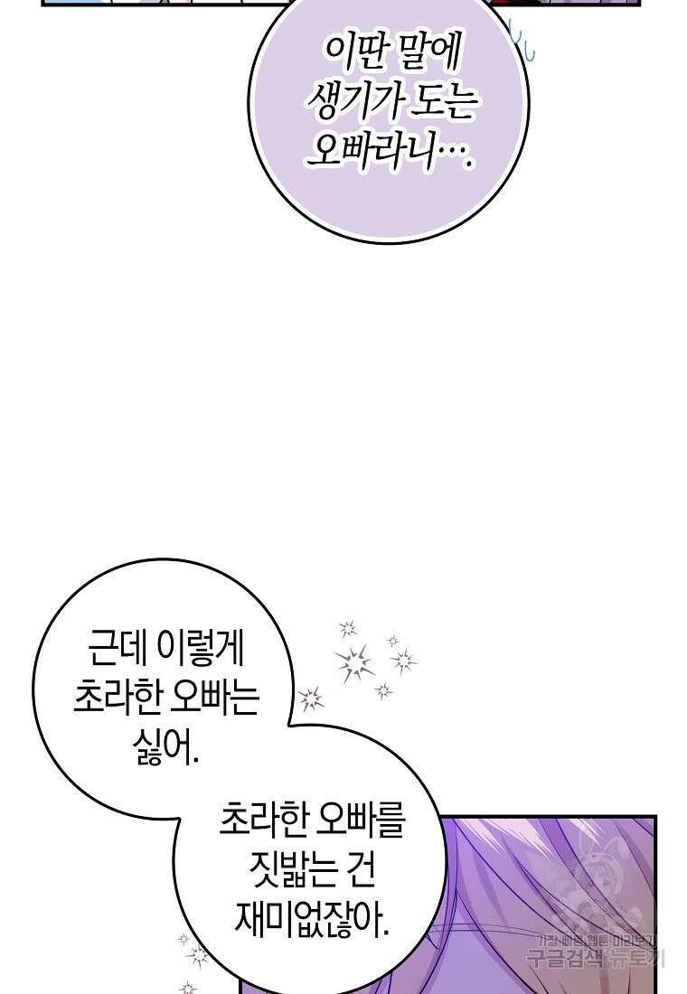 입양딸 역할을 지나치게 잘해버렸다 7화 7