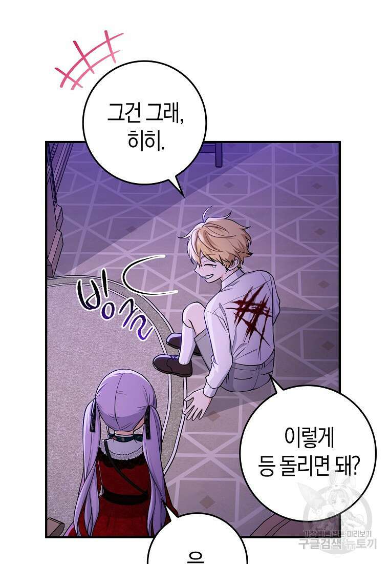 입양딸 역할을 지나치게 잘해버렸다 7화 9
