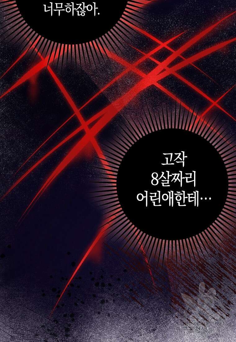 입양딸 역할을 지나치게 잘해버렸다 7화 12