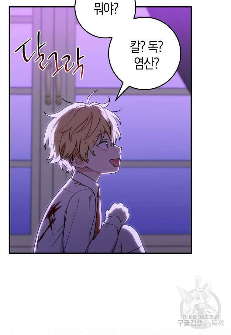 입양딸 역할을 지나치게 잘해버렸다 7화 14