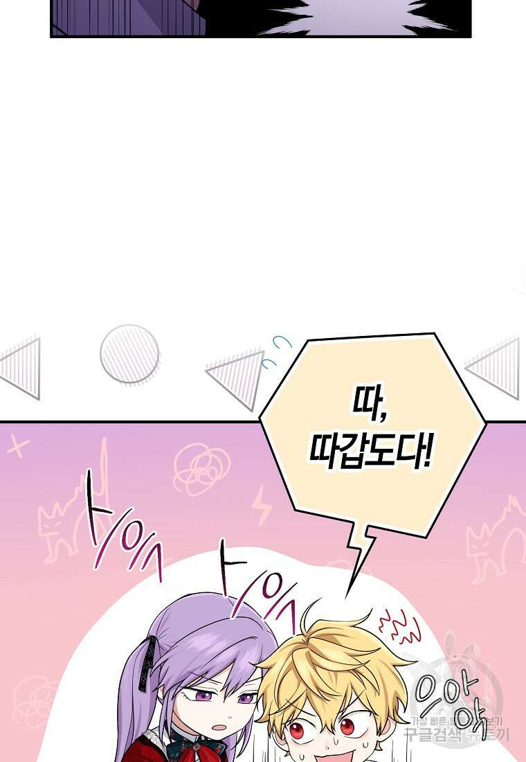 입양딸 역할을 지나치게 잘해버렸다 7화 16