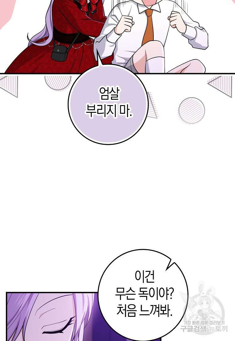 입양딸 역할을 지나치게 잘해버렸다 7화 17