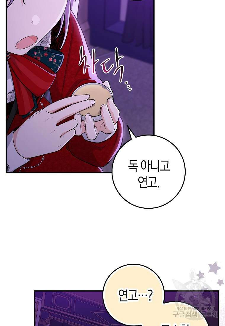 입양딸 역할을 지나치게 잘해버렸다 7화 18