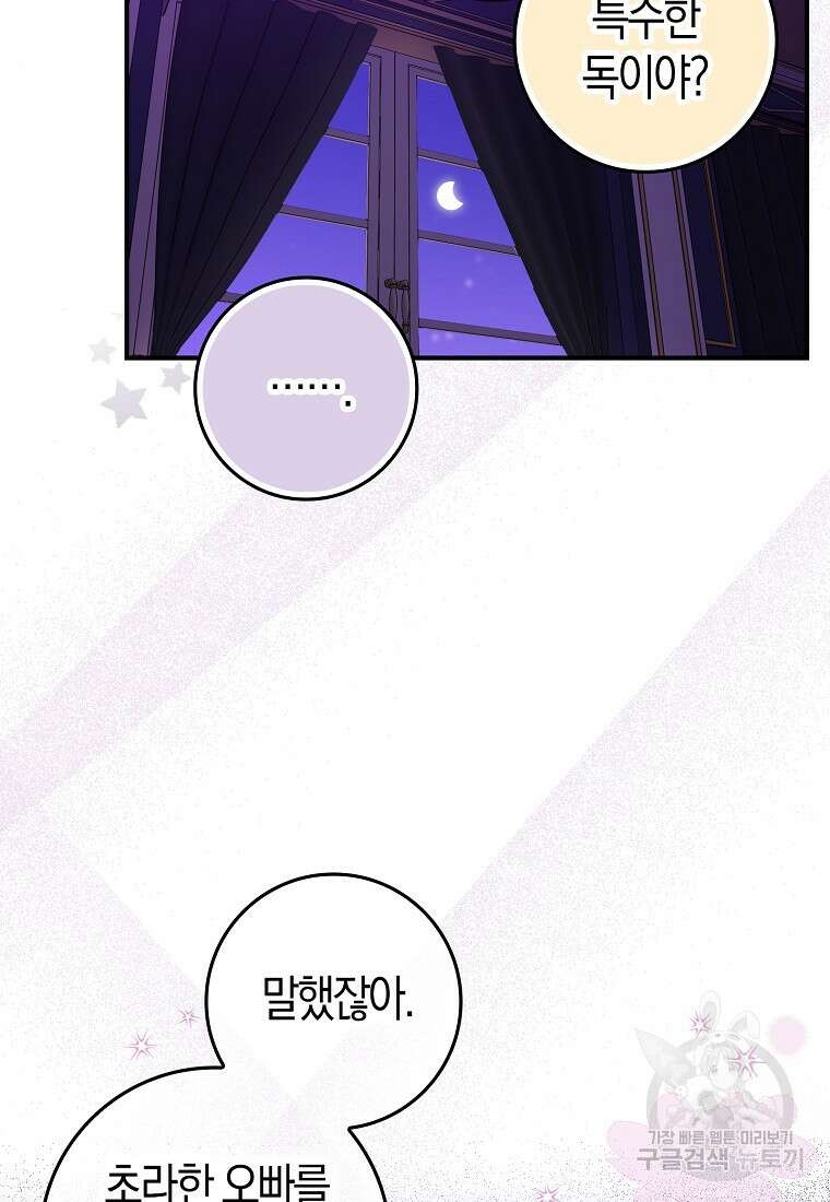 입양딸 역할을 지나치게 잘해버렸다 7화 19