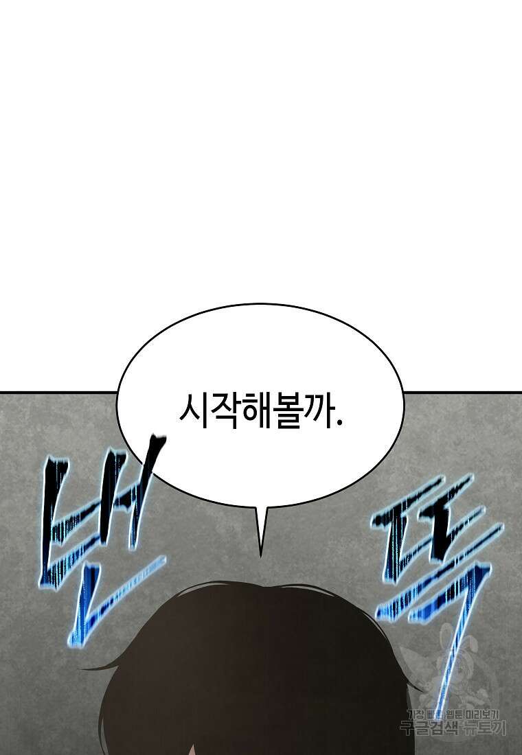 약먹는 천재마법사 17화 9