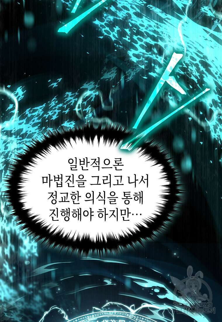 약먹는 천재마법사 17화 13