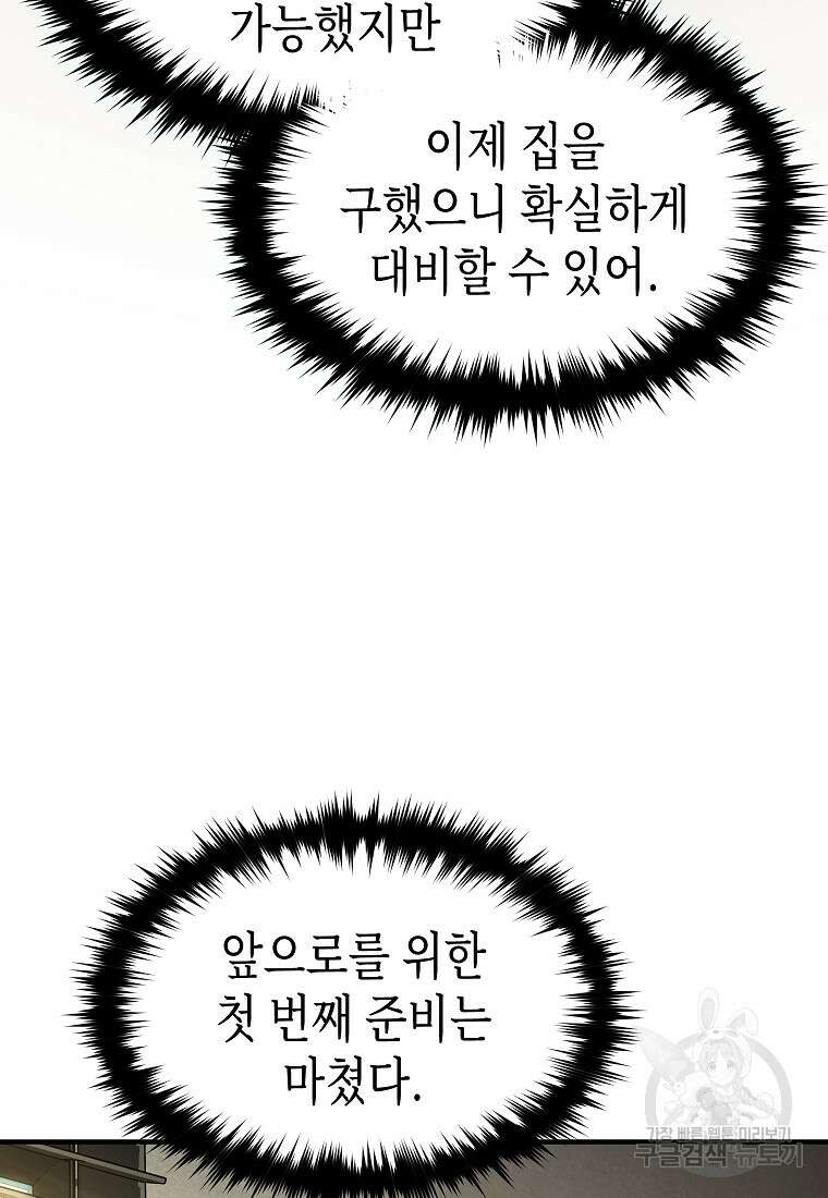 약먹는 천재마법사 17화 29