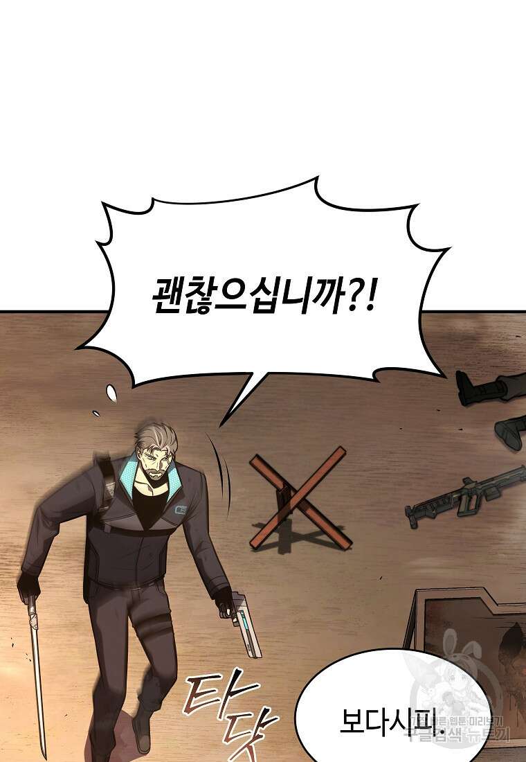 약먹는 천재마법사 19화 24