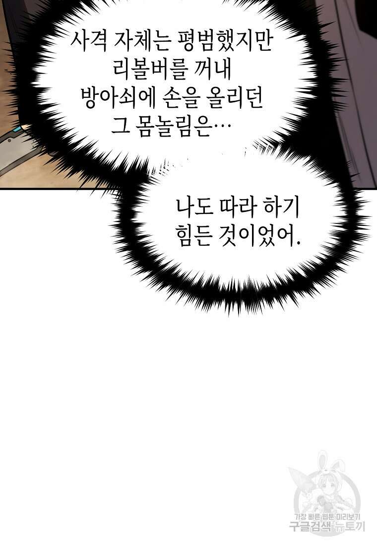 약먹는 천재마법사 19화 28