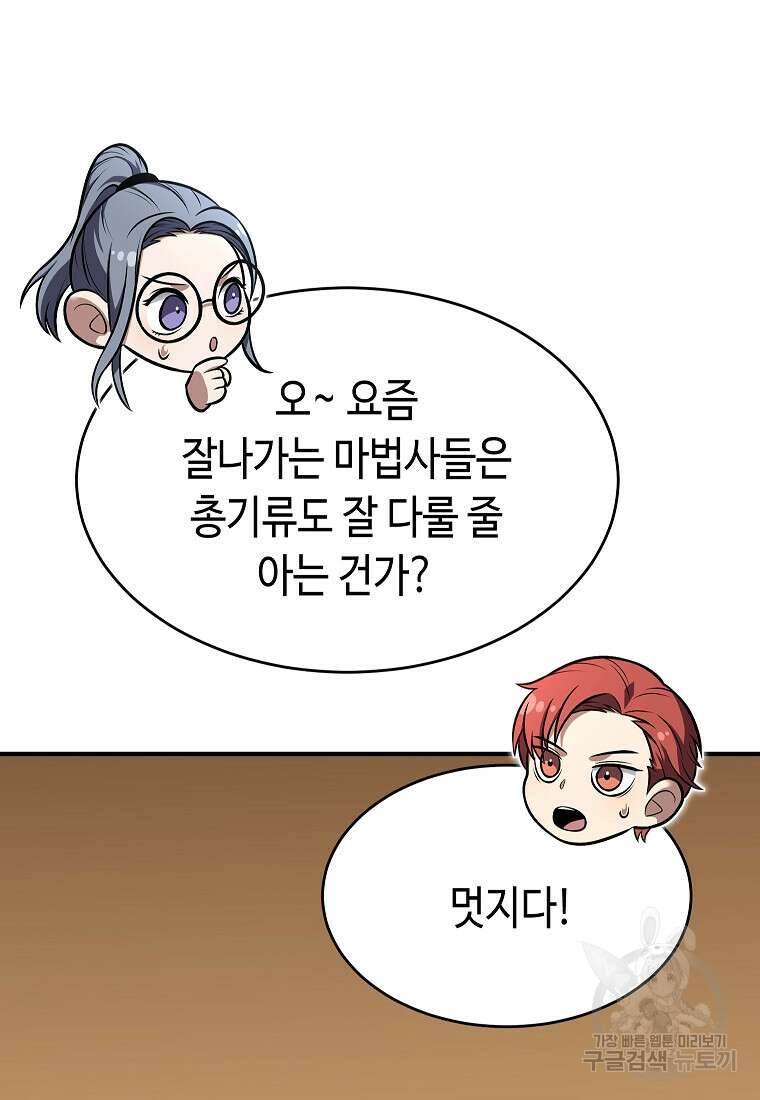 약먹는 천재마법사 19화 29