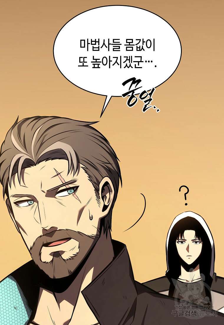 약먹는 천재마법사 19화 30