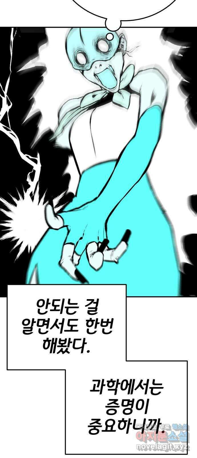 좀간 38화 12