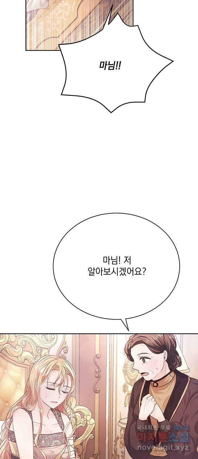 하얀 사자의 비밀 신부 26화 7