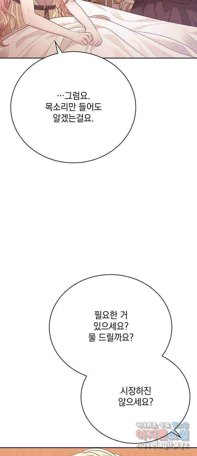 하얀 사자의 비밀 신부 26화 8