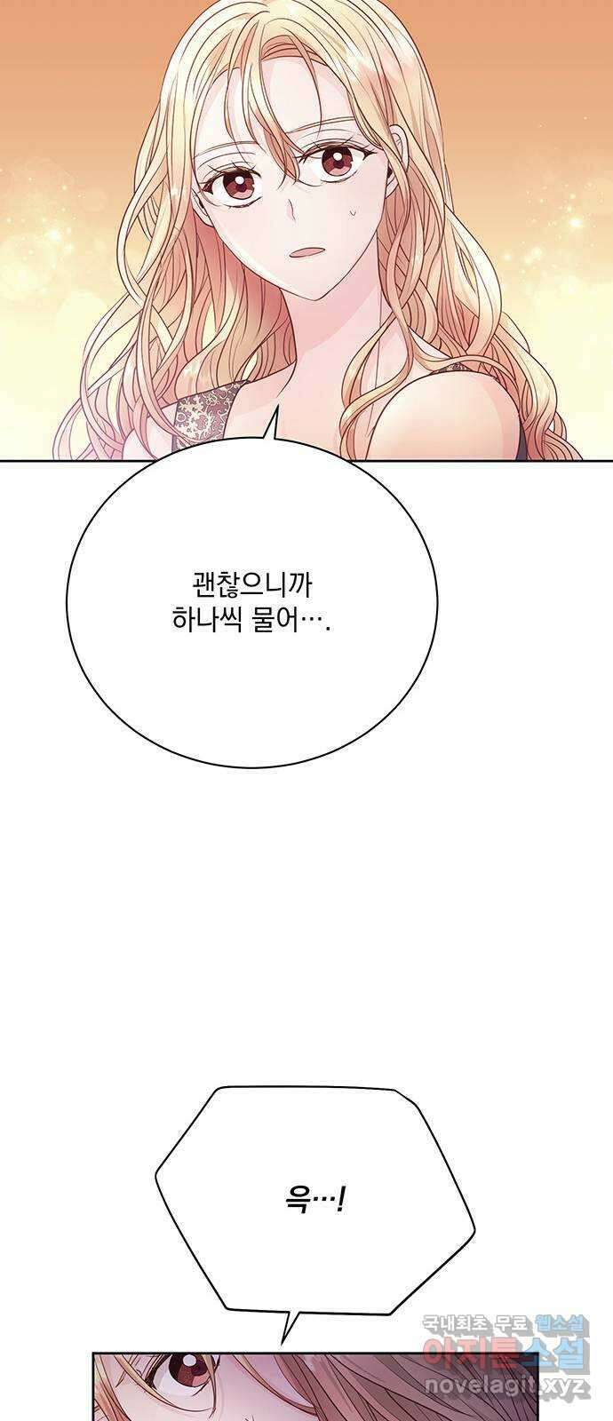 하얀 사자의 비밀 신부 26화 9
