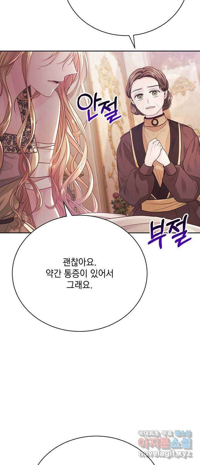 하얀 사자의 비밀 신부 26화 11