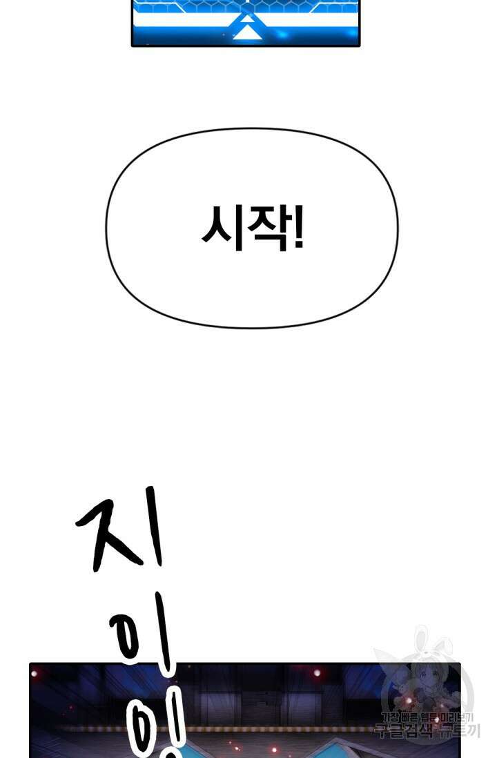 뉴비 1일차로 무한 회귀 10화 12