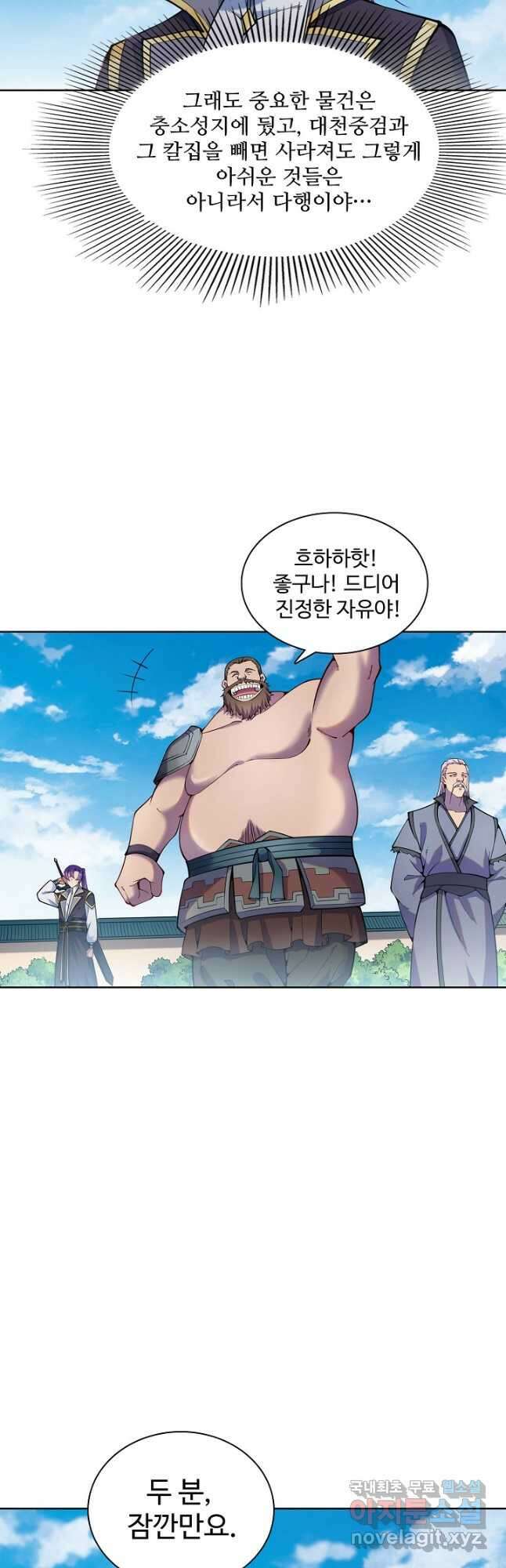 백련성신 860화 9